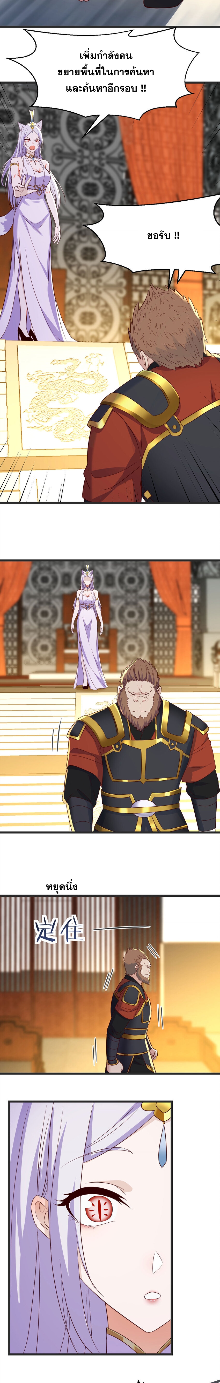 หนี้รักมากมายก่อนที่ข้าจะเป็นเซียน ตอนที่ 109 หน้า 11