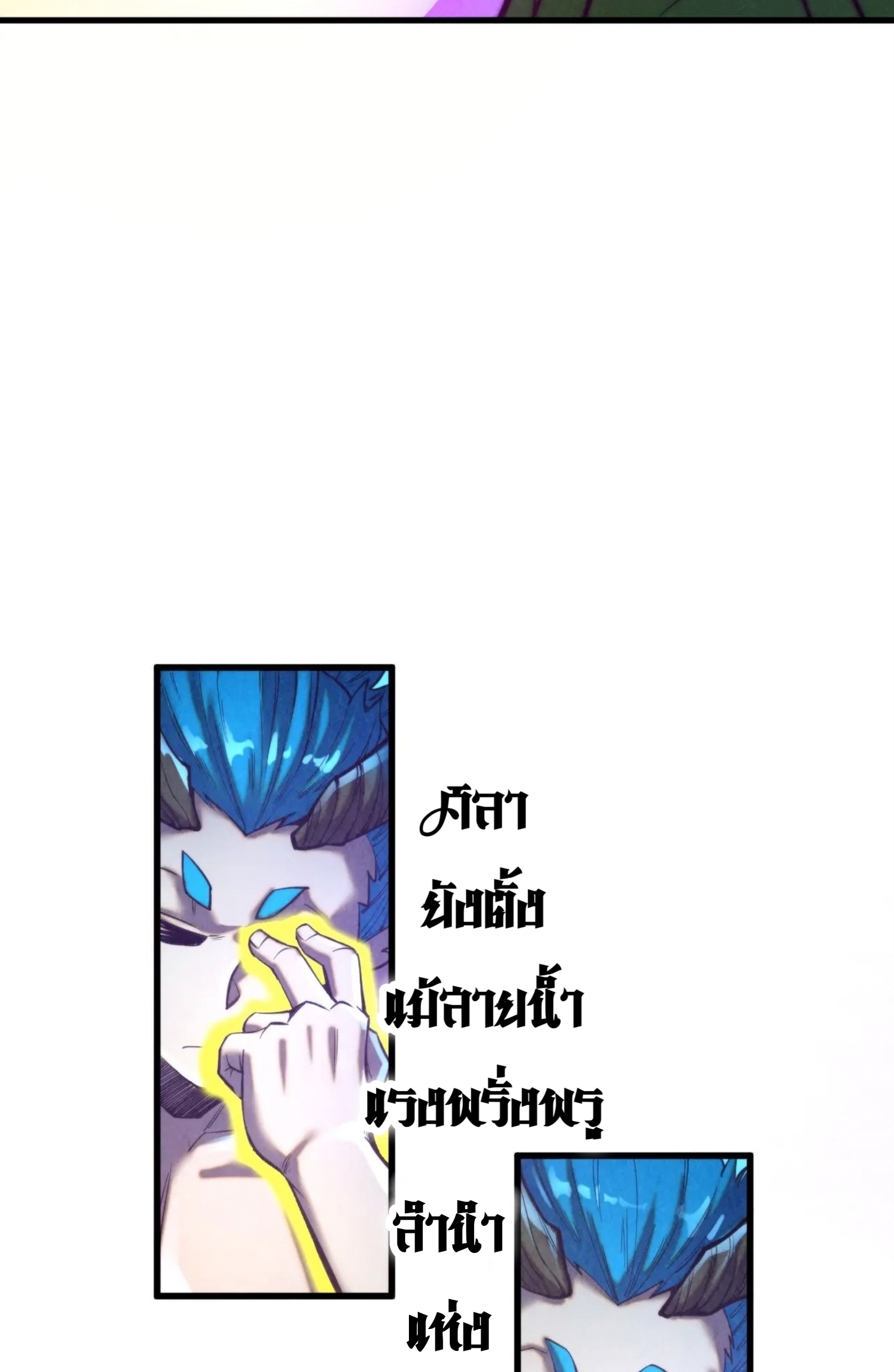 มหาเทพนิรันดร์กาล ตอนที่ 268 หน้า 51