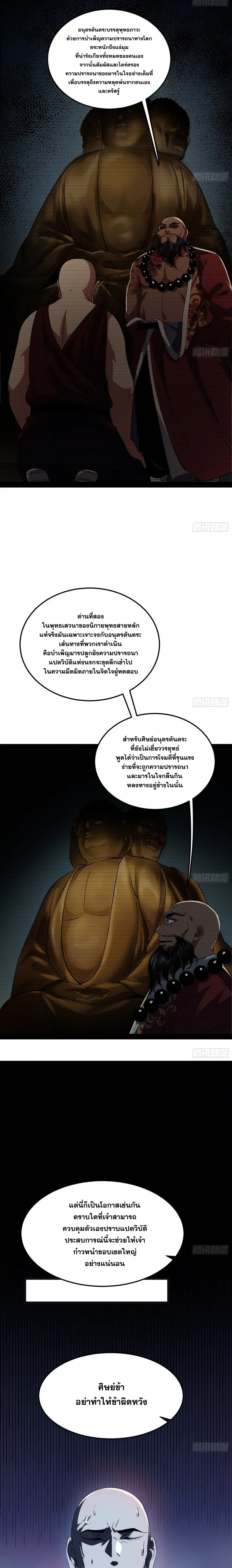 I'm an Evil God ข้าคือจักรพรรดิปีศาจ ตอนที่ 121 หน้า 4
