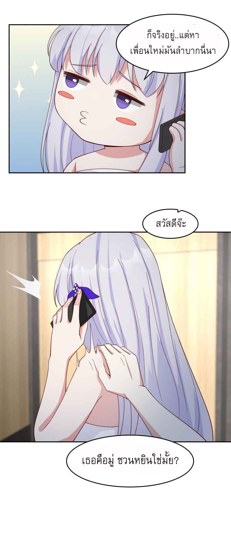 I have dragon in my body ตอนที่ 314 หน้า 5