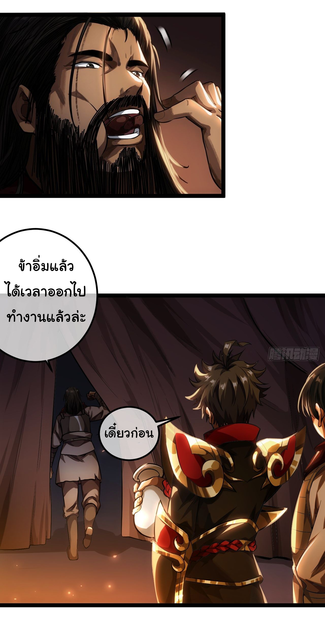 Demon Emperor ตอนที่ 30 หน้า 18