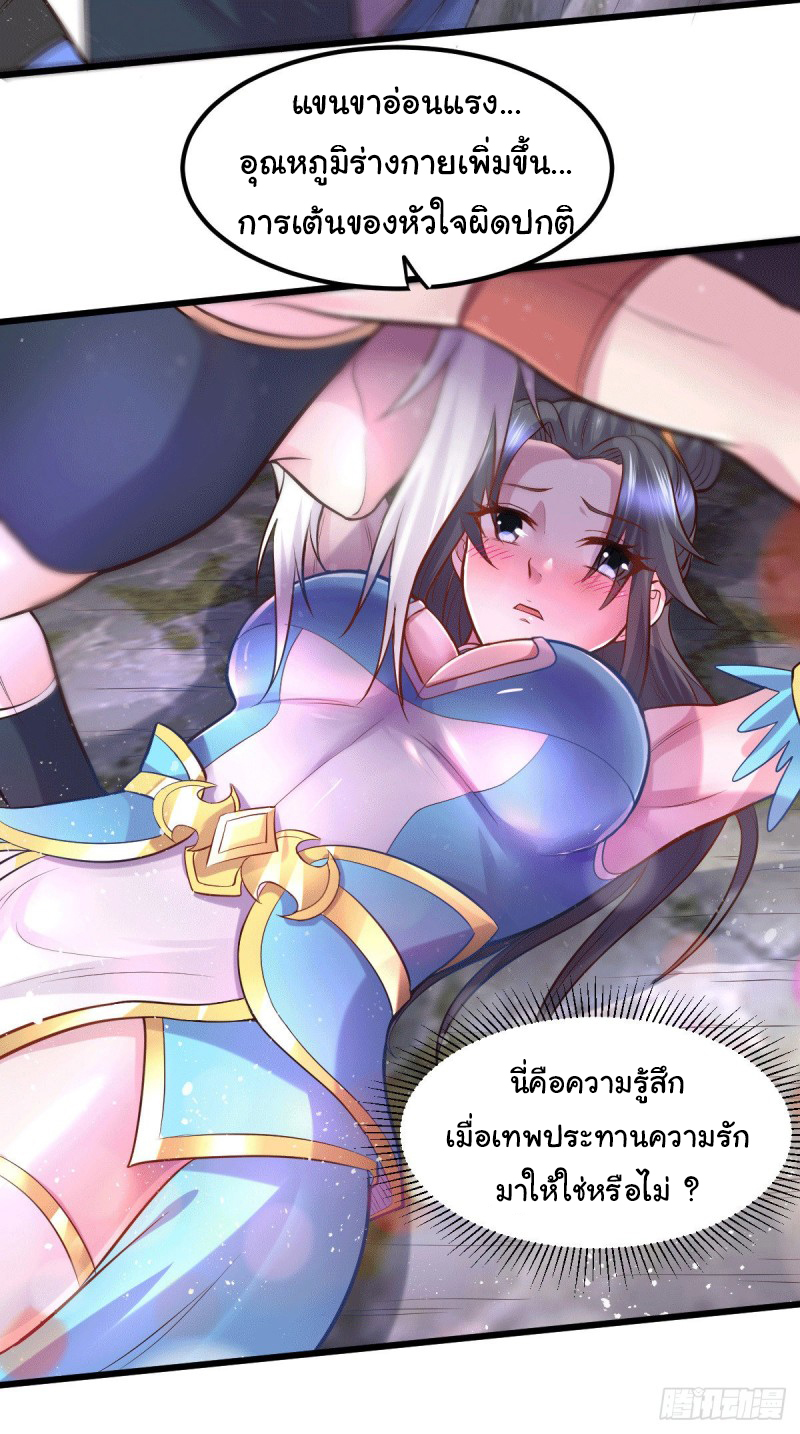 เซียนร้อยรักเขยนี้ขอบ่มเซียนให้พ่อตา-Immortal Husband on The Earth ตอนที่ 76 หน้า 20