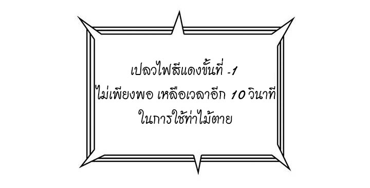 (ชนจีน) IT STARTS WITH A KINGPIN ACCOUNT - จุติจอมราชัน ตอนที่ 45 หน้า 40