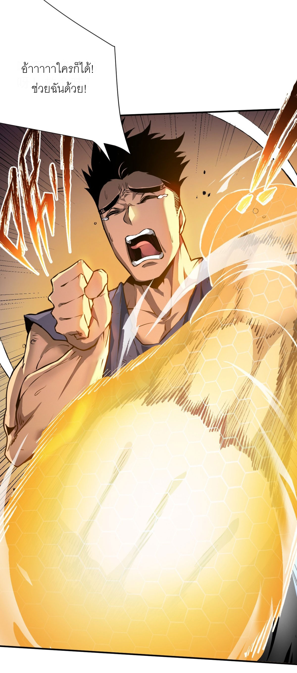 ฉันผู้อยู่เหนือโชคชะตา ตอนที่ 2 หน้า 34