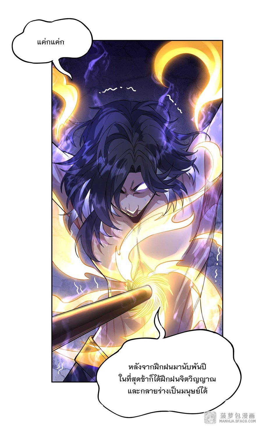 ศิษย์ของข้าล้วนมีอนาคตที่ยิ่งใหญ่ (ชนจีน) ตอนที่ 35 หน้า 25