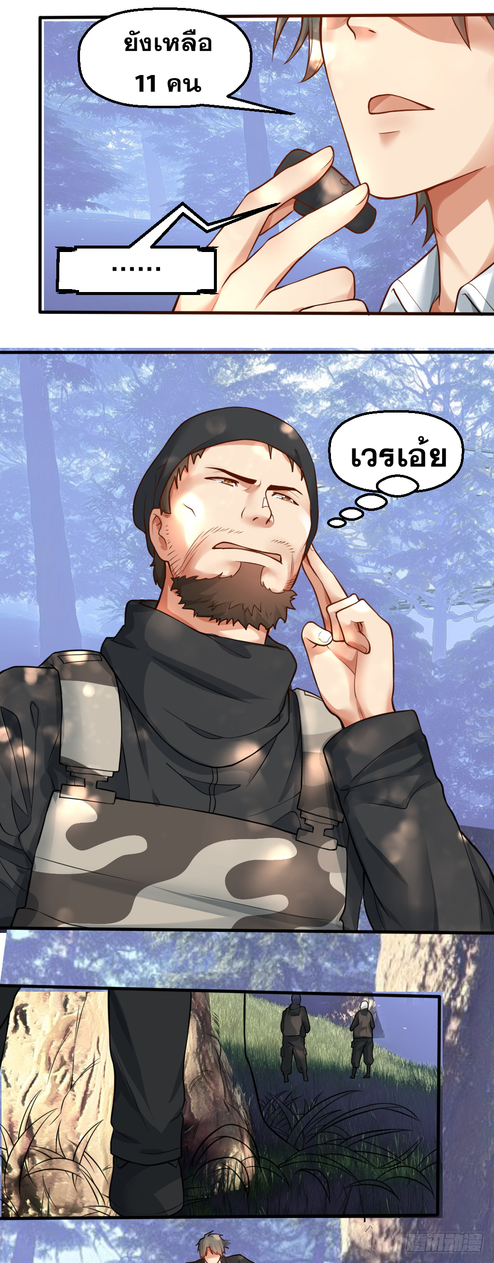 Peerless Genius System(ระบบอัจฉริยะไม่มีใครเหมือน) ตอนที่ 23 หน้า 14