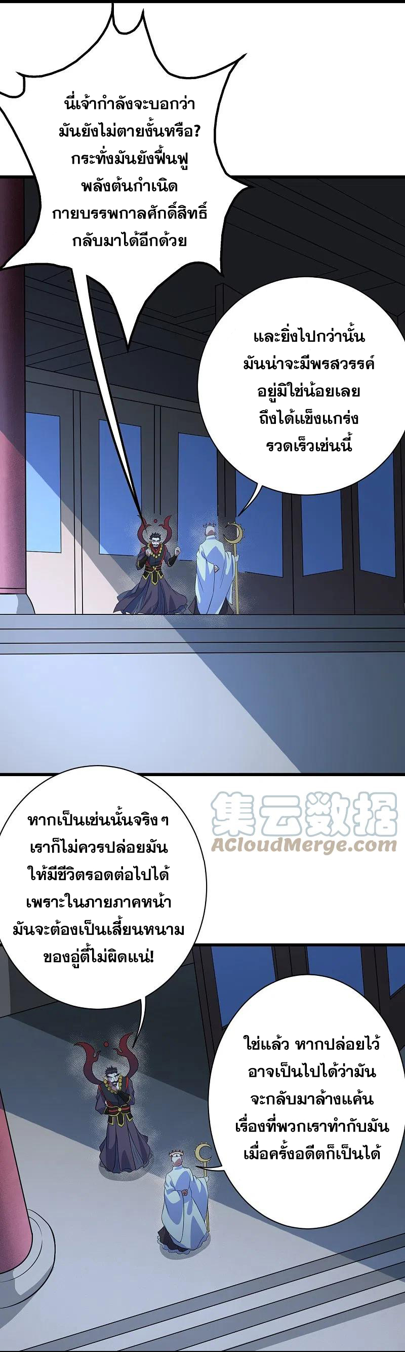 เทพอสูรสยบฟ้า ตอนที่ 269 หน้า 22