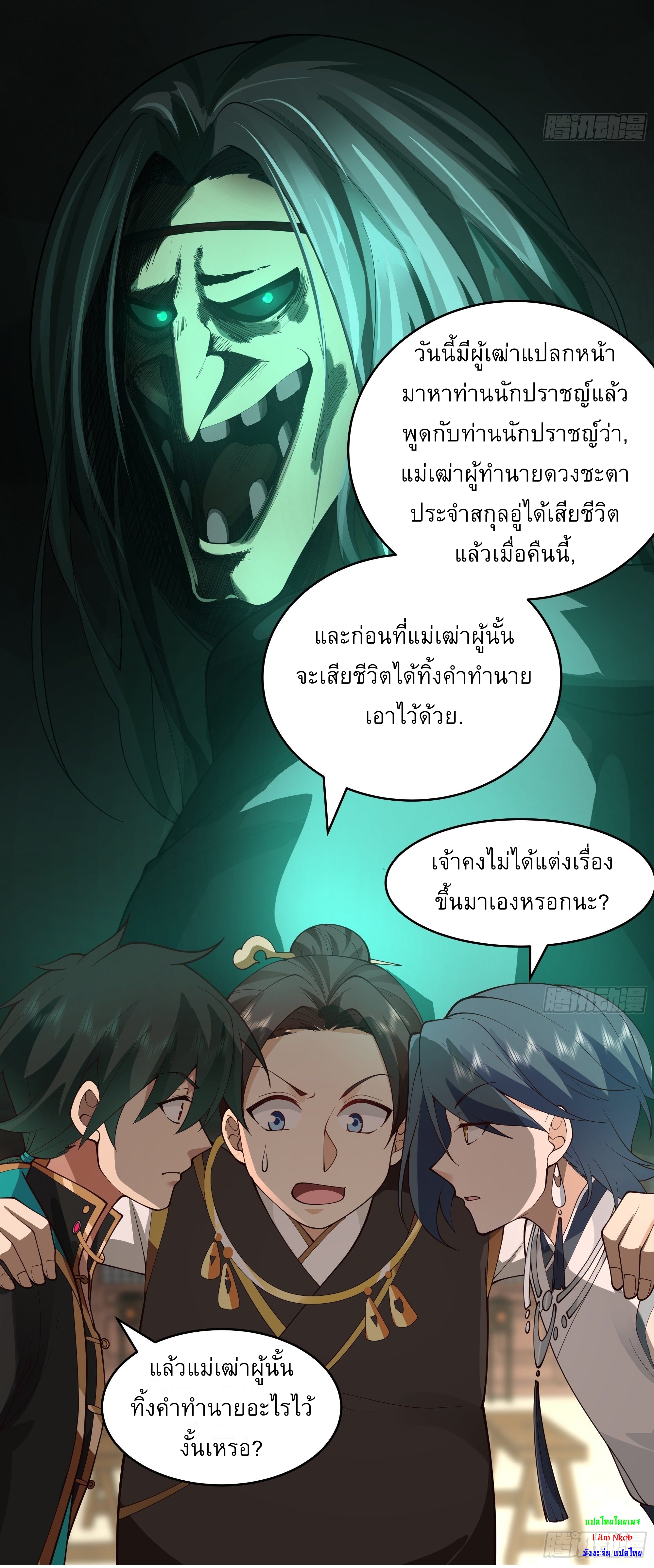 I Will Bury The Gods ข้าจะล้างบางเหล่าทวยเทพ ตอนที่ 9 หน้า 28