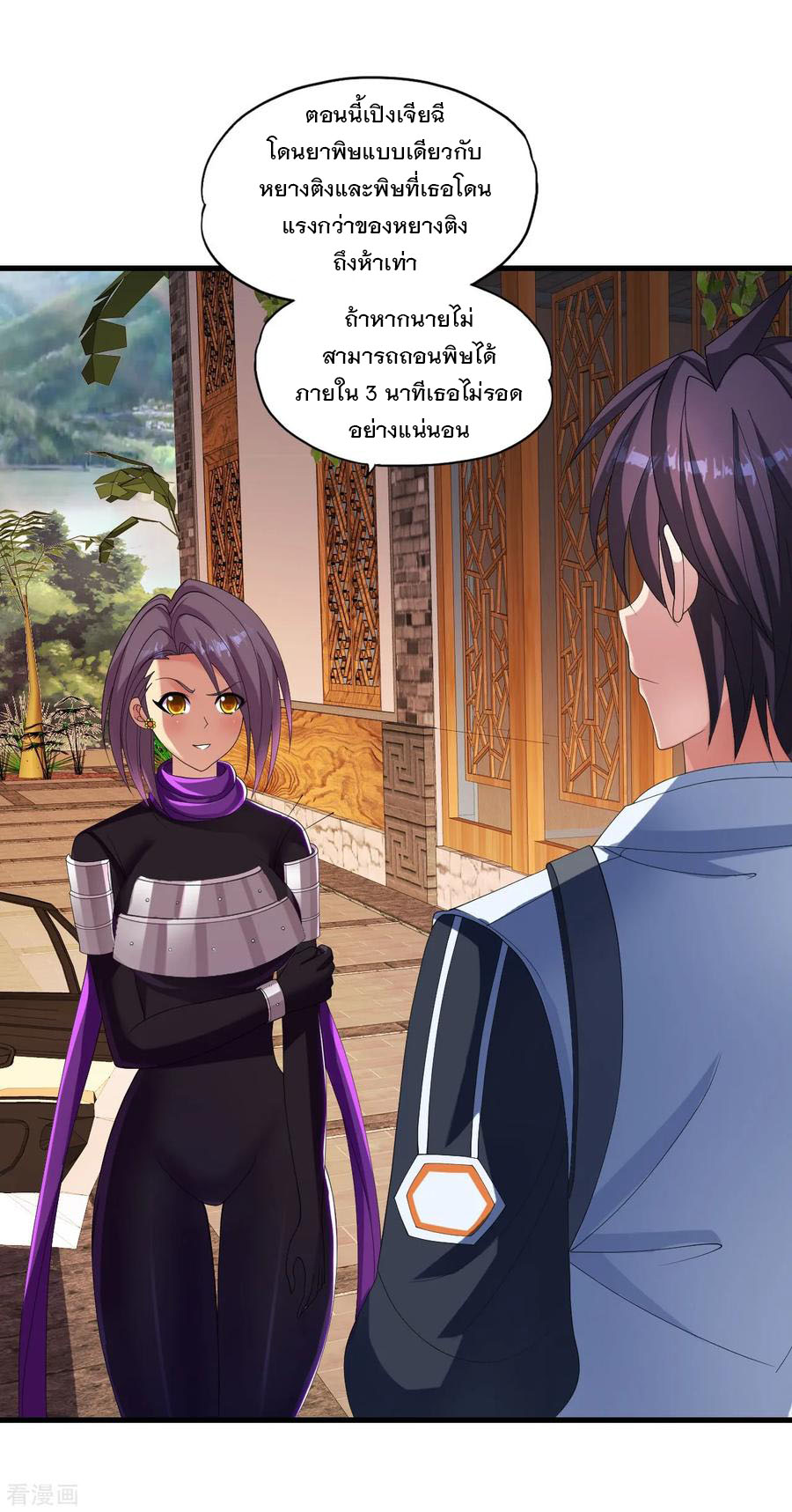 ทหารแพทย์สุดแกร่งผันตัวมาเป็นบอดี้การ์ด ตอนที่ 33 หน้า 17