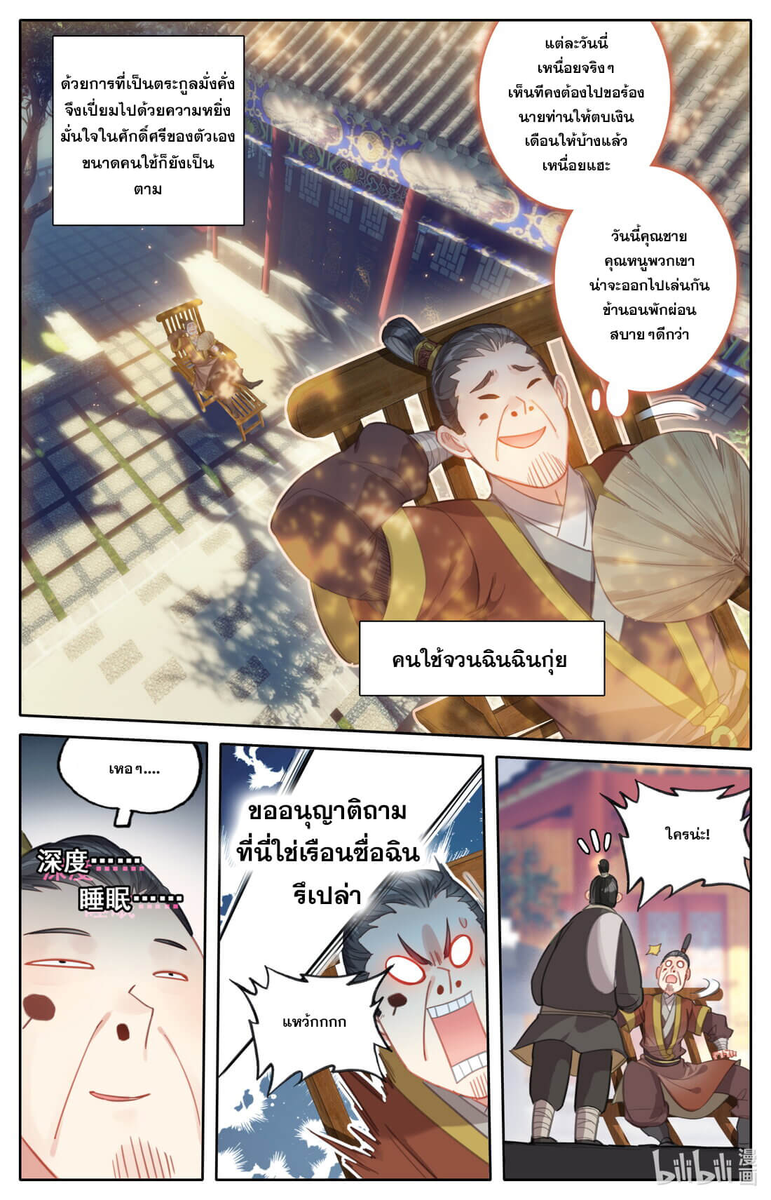 A record of a mortal's journey to immortality(ทันจีน) ตอนที่ 138 หน้า 16
