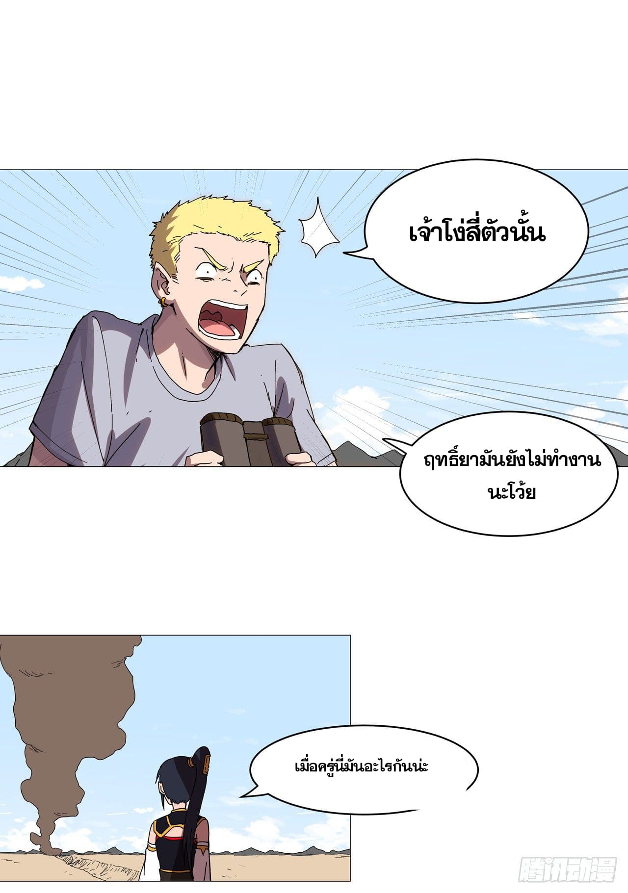 Cultivator vs Superhero (ทันจีน) ตอนที่ 105 หน้า 24