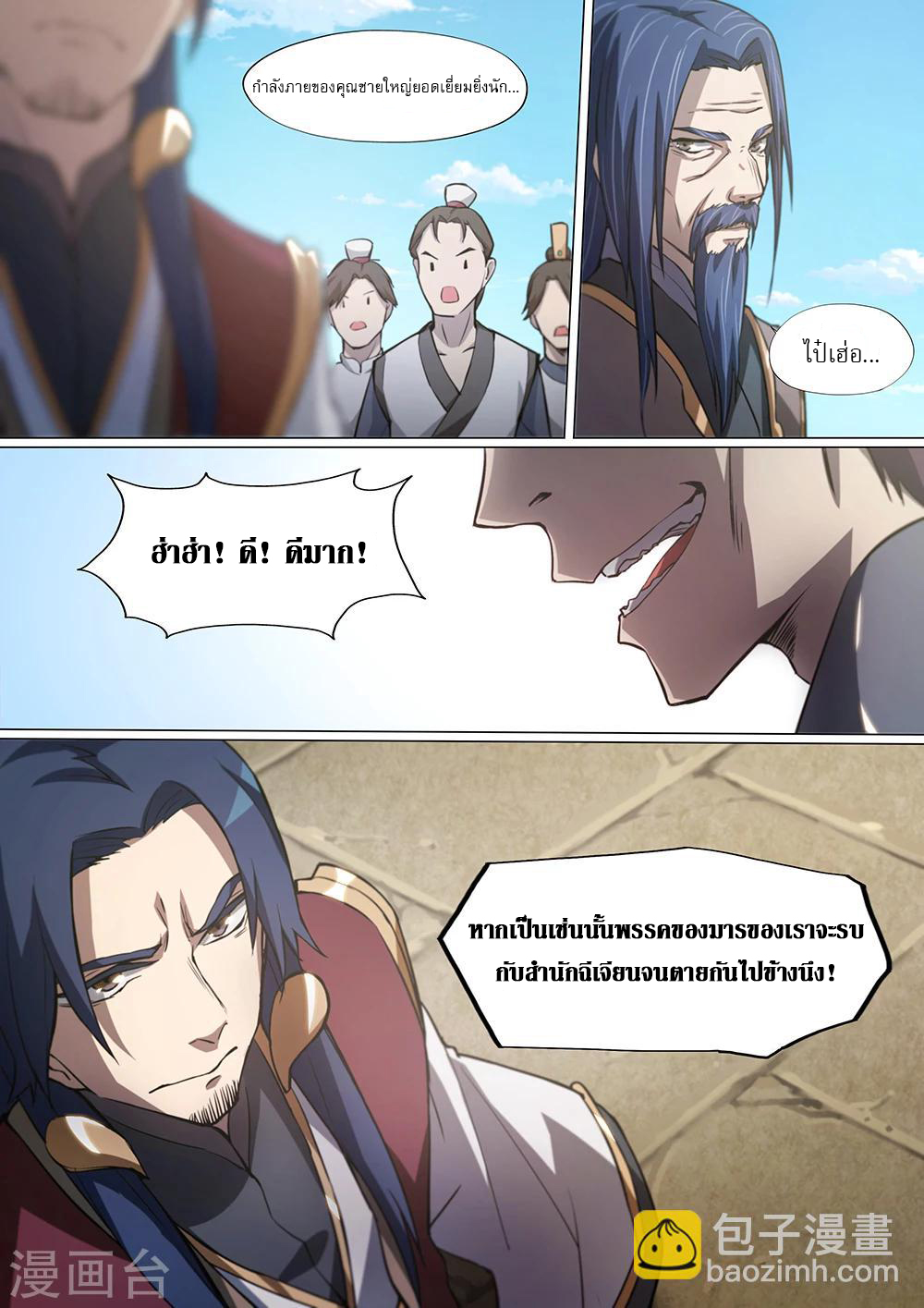 เทพกระบี่บรรพกาล ตอนที่ 11 หน้า 10