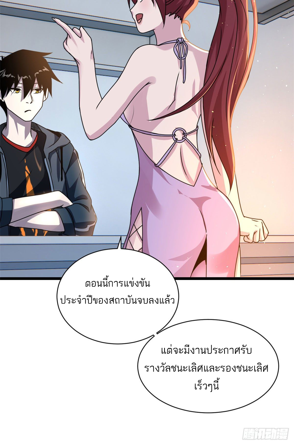 โคตรเทพร้านสัตว์อสูร ตอนที่ 28 หน้า 41