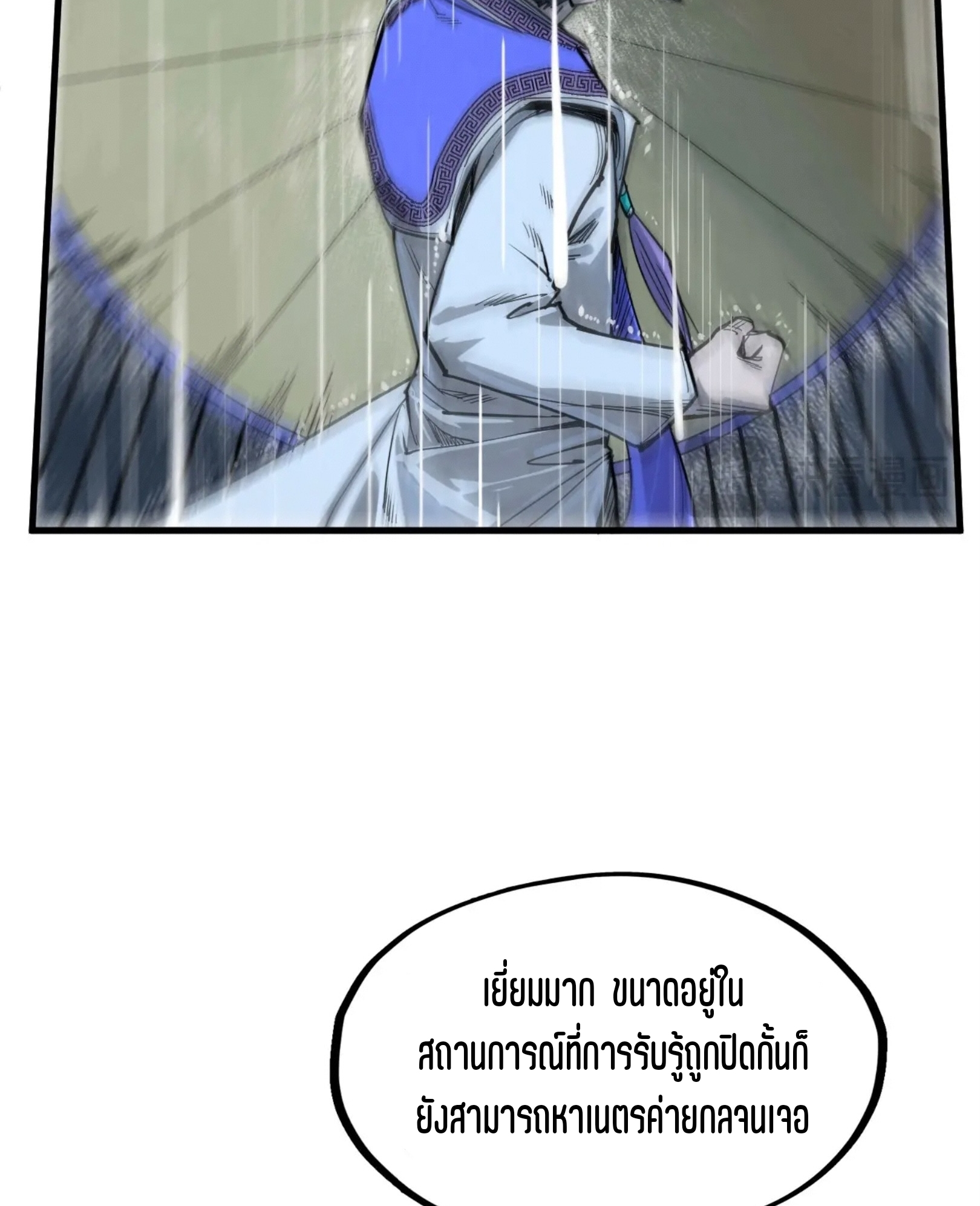 มหาเทพนิรันดร์กาล ตอนที่ 147 หน้า 48