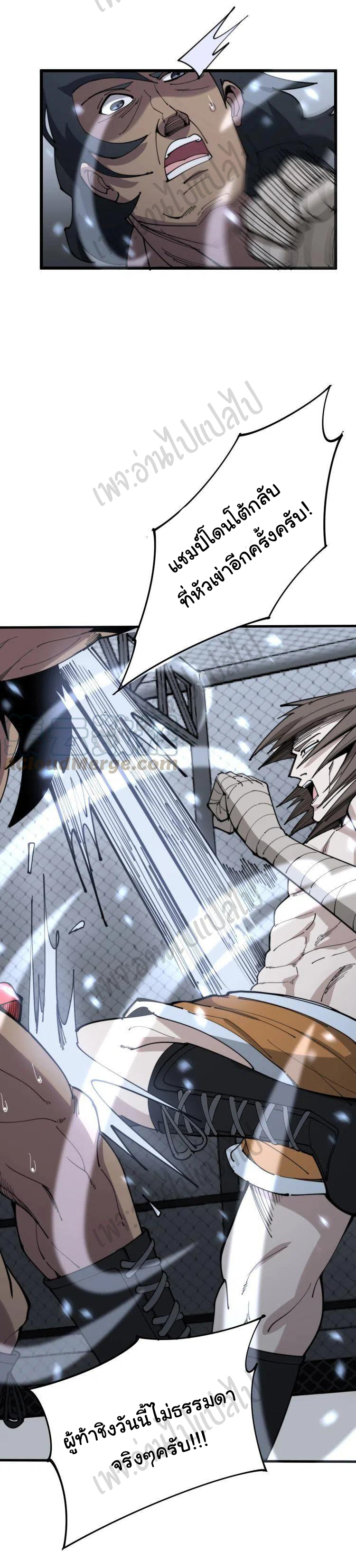 Bad Hand Witch Doctor สุดยอดพ่อมดหมอผี ตอนที่ 156 หน้า 26