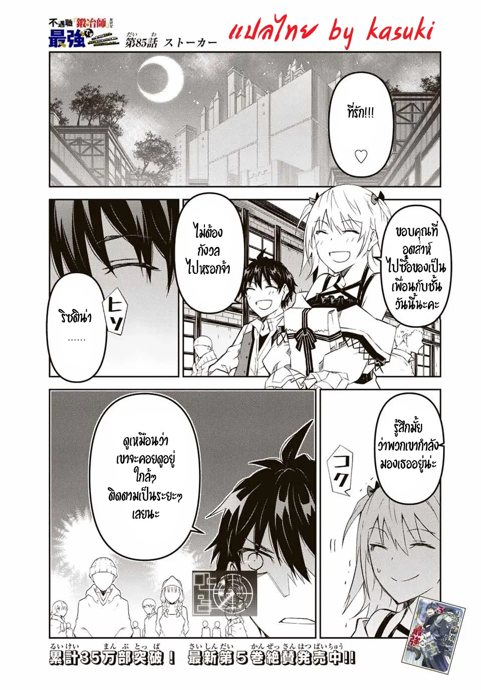 FUGUUSHOKU “KAJISHI” DAKEDO SAIKYOU DESU อาชีพสุดอ่อน(ช่างตีเหล็ก)แต่โคตรโกง ตอนที่ 84 หน้า 2