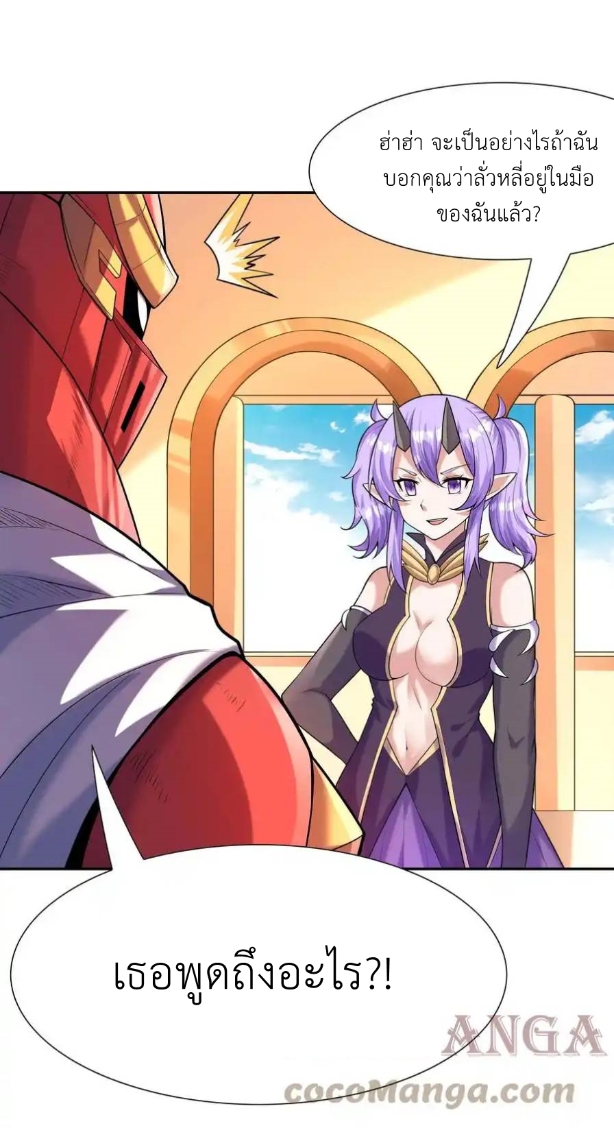 My Harem Is Entirely Female Demon Villains ตอนที่ 32 หน้า 16