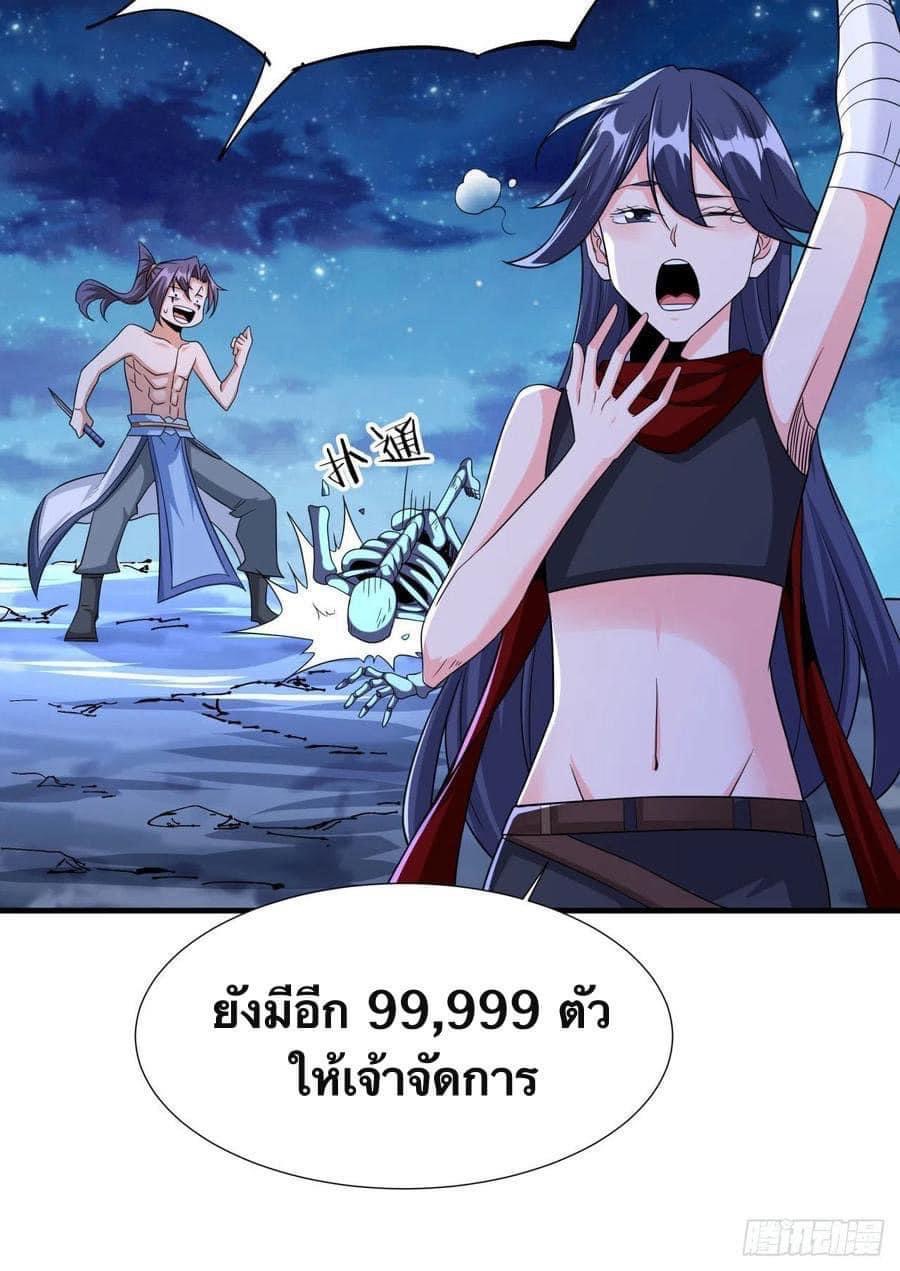 ระบบปลดล็อก มังกรทมิฬ  100,000 ปี ตอนที่ 34 หน้า 42