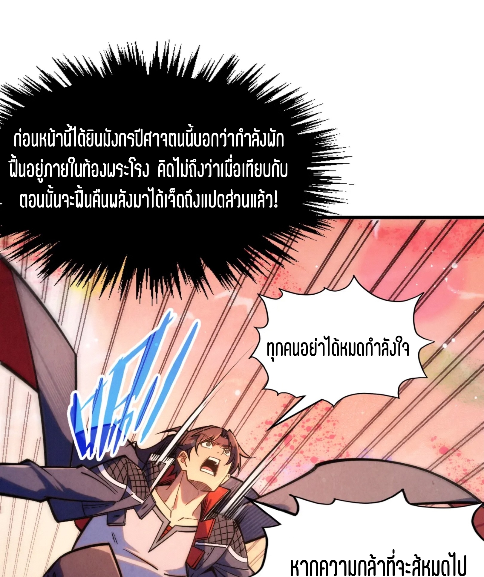 มหาเทพนิรันดร์กาล ตอนที่ 175 หน้า 17