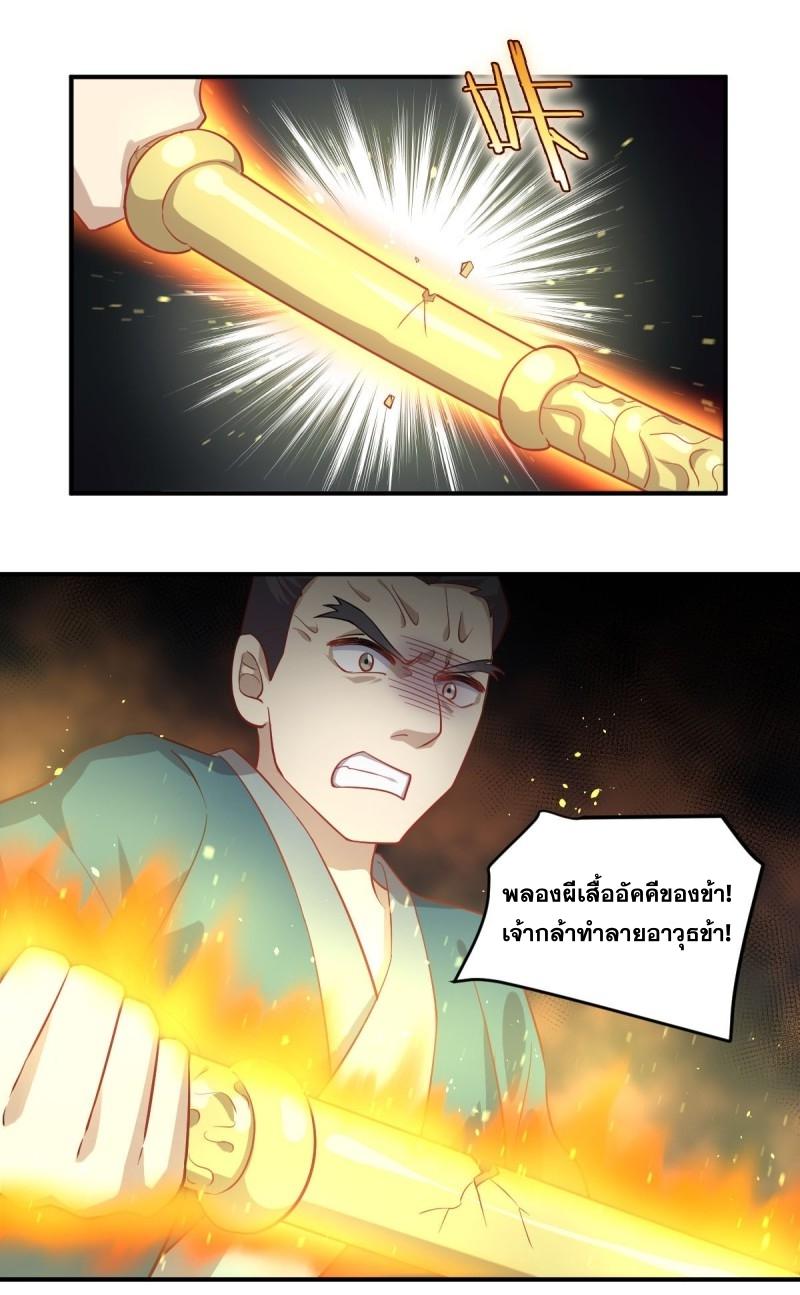 Immortal Swordsman in The Reverse World ข้าเซียนกระบี่ไม่เกาะสตรี ตอนที่ 26 หน้า 11