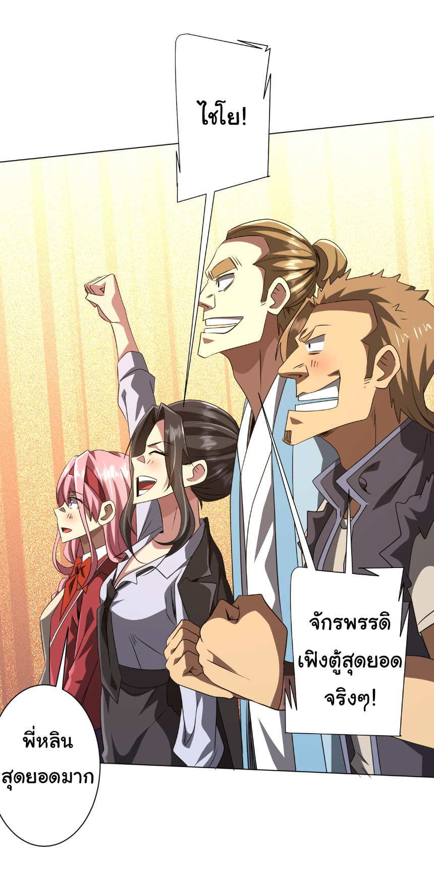 Start with trillions of coins ตอนที่ 165 หน้า 26