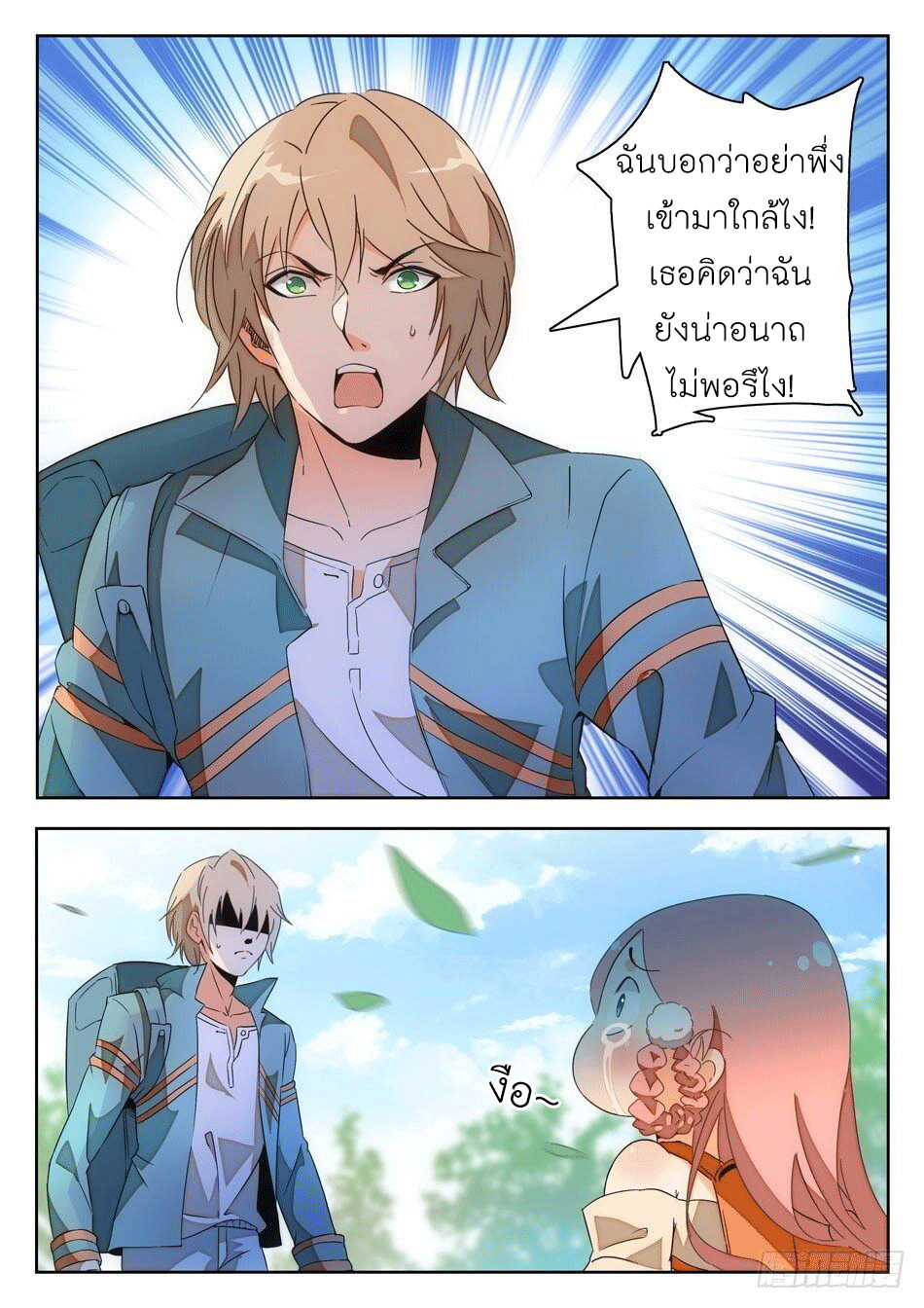 Immortal Technical College ตอนที่ 2 หน้า 8