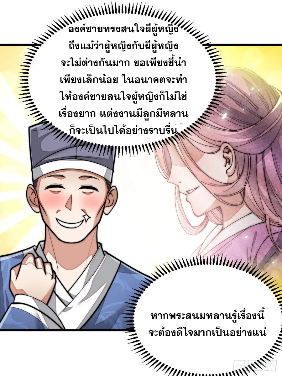 บุรุษที่มีโชค คงไม่ใช่ข้าแล้วแหละ ตอนที่ 22 หน้า 49
