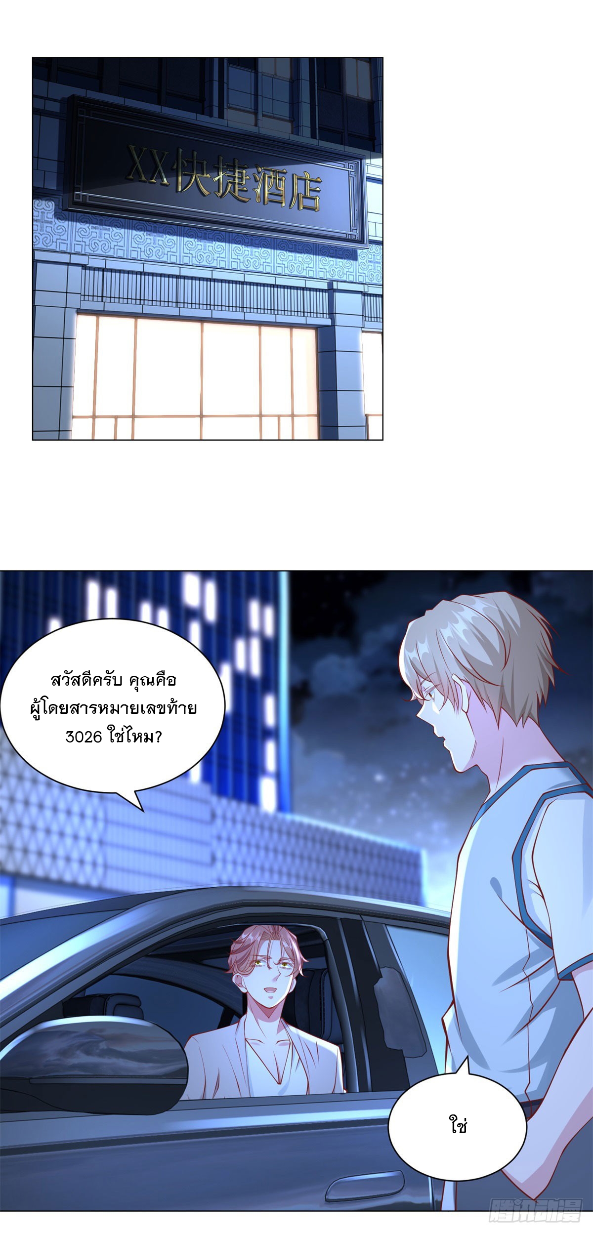 ฉันมีระบบเรียกรถในตำนานสุดเทพ ตอนที่ 46 หน้า 16