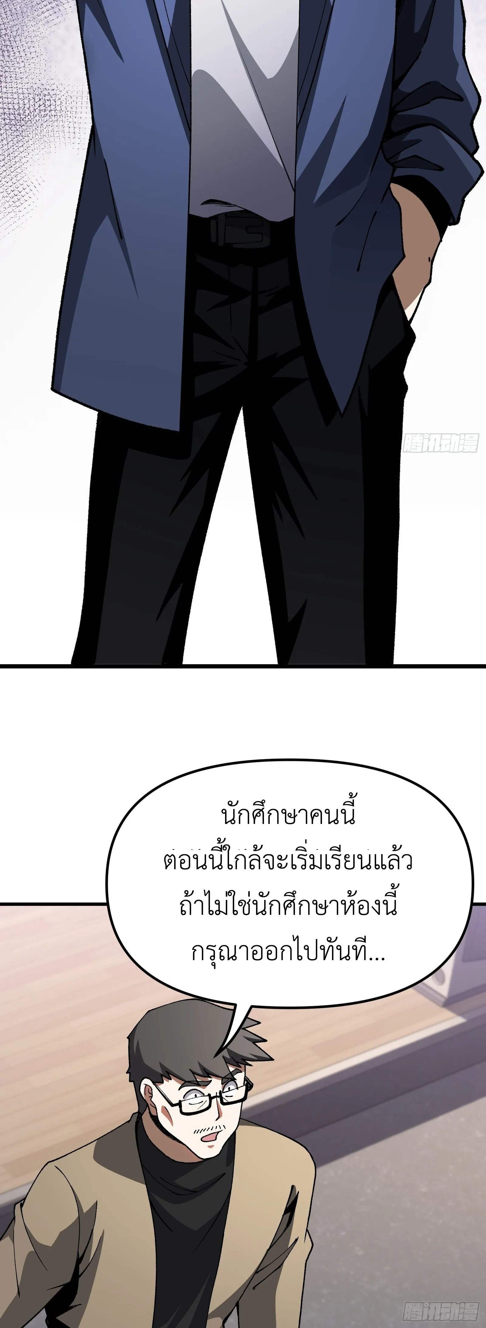 ปรมาจารย์เทพสะท้านมหานคร ตอนที่ 3 หน้า 48