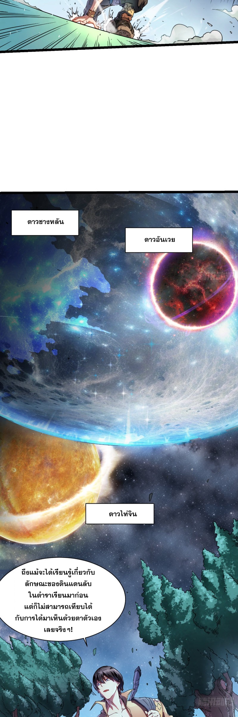 วิวัฒนาการแห่งพลังยุทธ์ขั้นสูง จุดเริ่มต้นจากการตื่นรู้ในฐานะราชาแห่งอสูร! ตอนที่ 2 หน้า 36