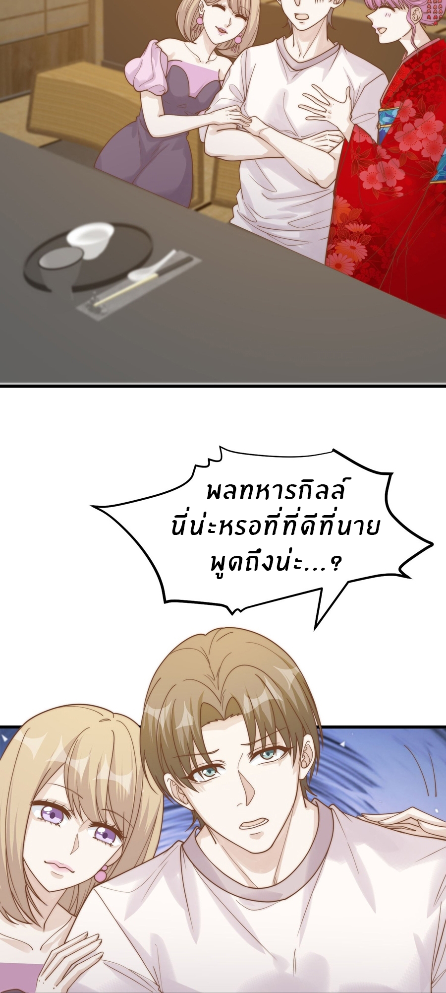 God Fisherman ตอนที่ 317 หน้า 22
