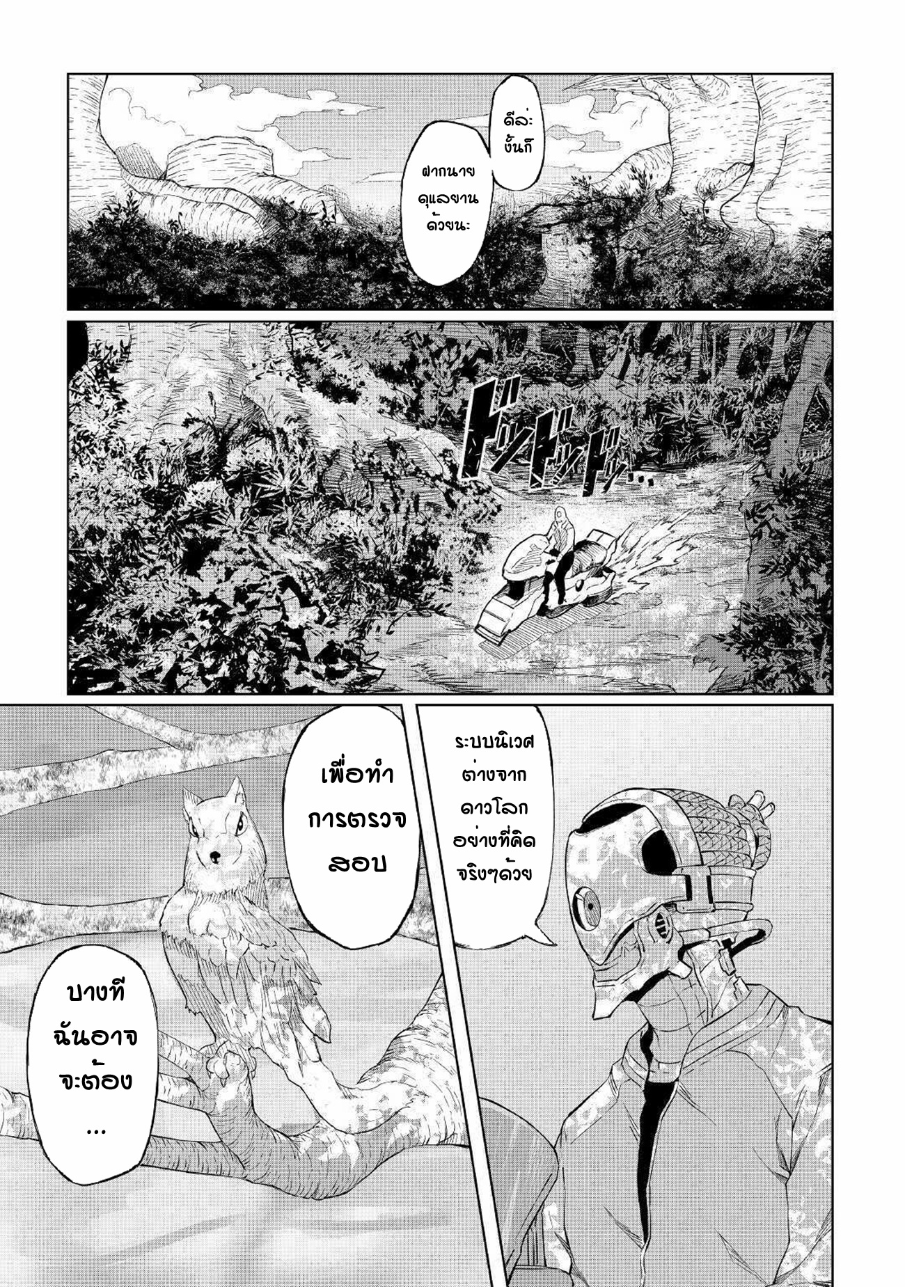 Iseikai Tensei ตอนที่ 1 หน้า 12