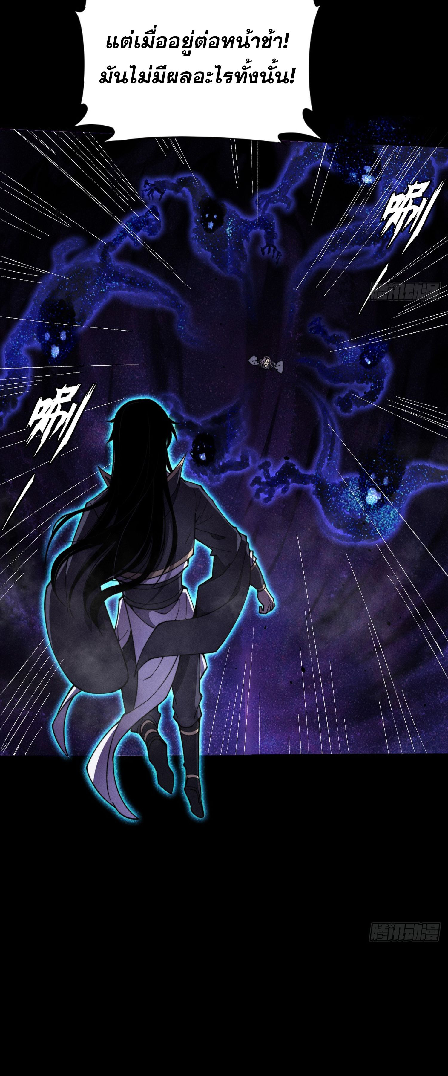 วิถีเซียนนอกรีต ตอนที่ 15 หน้า 28