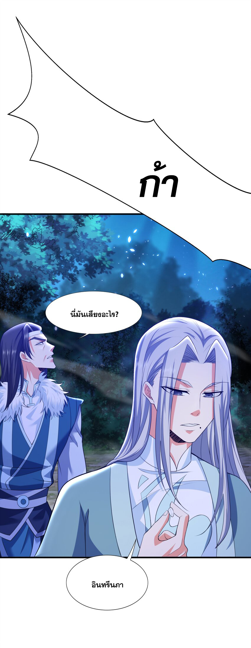 กำเนิดราชันอสูร ตอนที่ 8 หน้า 64