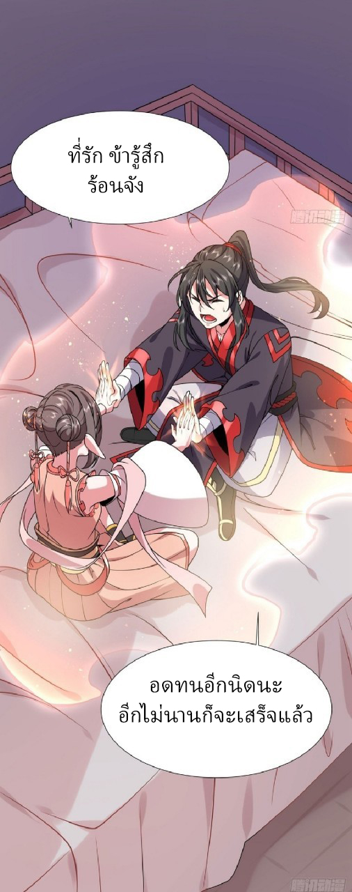 ฮาเร็มพระเอกเทพค้อนสายฟ้า ตอนที่ 25 หน้า 22