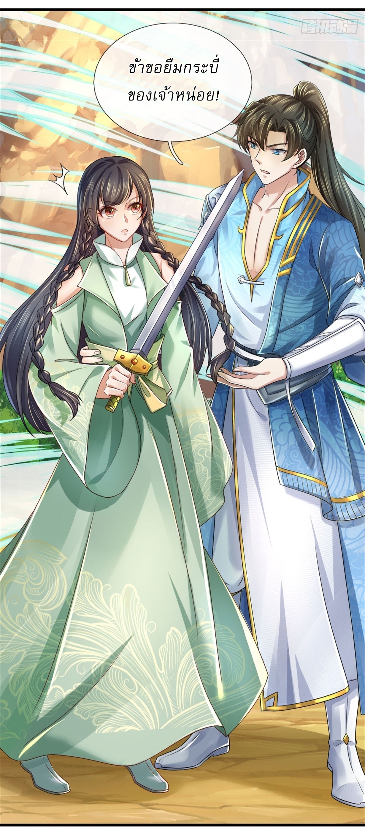 I Can Change The Timeline of Everything เกิดใหม่ในต่างโลก พร้อมระบบโกงเวลาสุดเกรียน ตอนที่ 40 หน้า 9