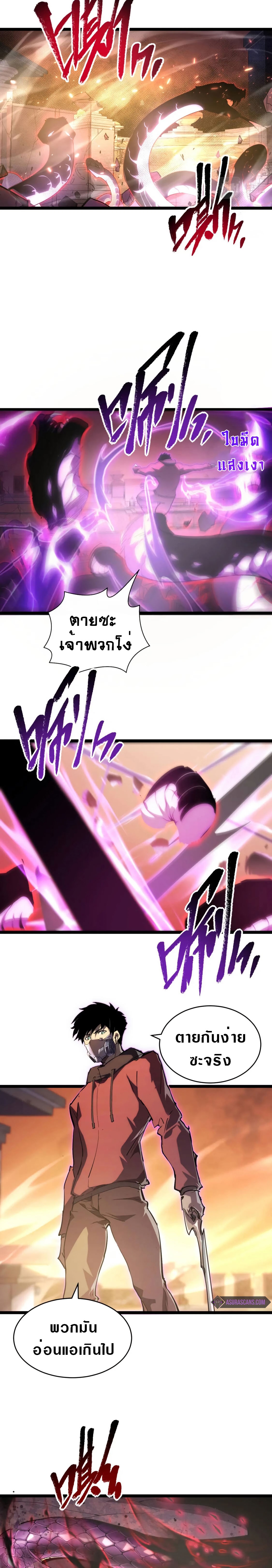 Rise From The Rubble |  เศษซากวันสิ้นโลก ตอนที่ 92 หน้า 3