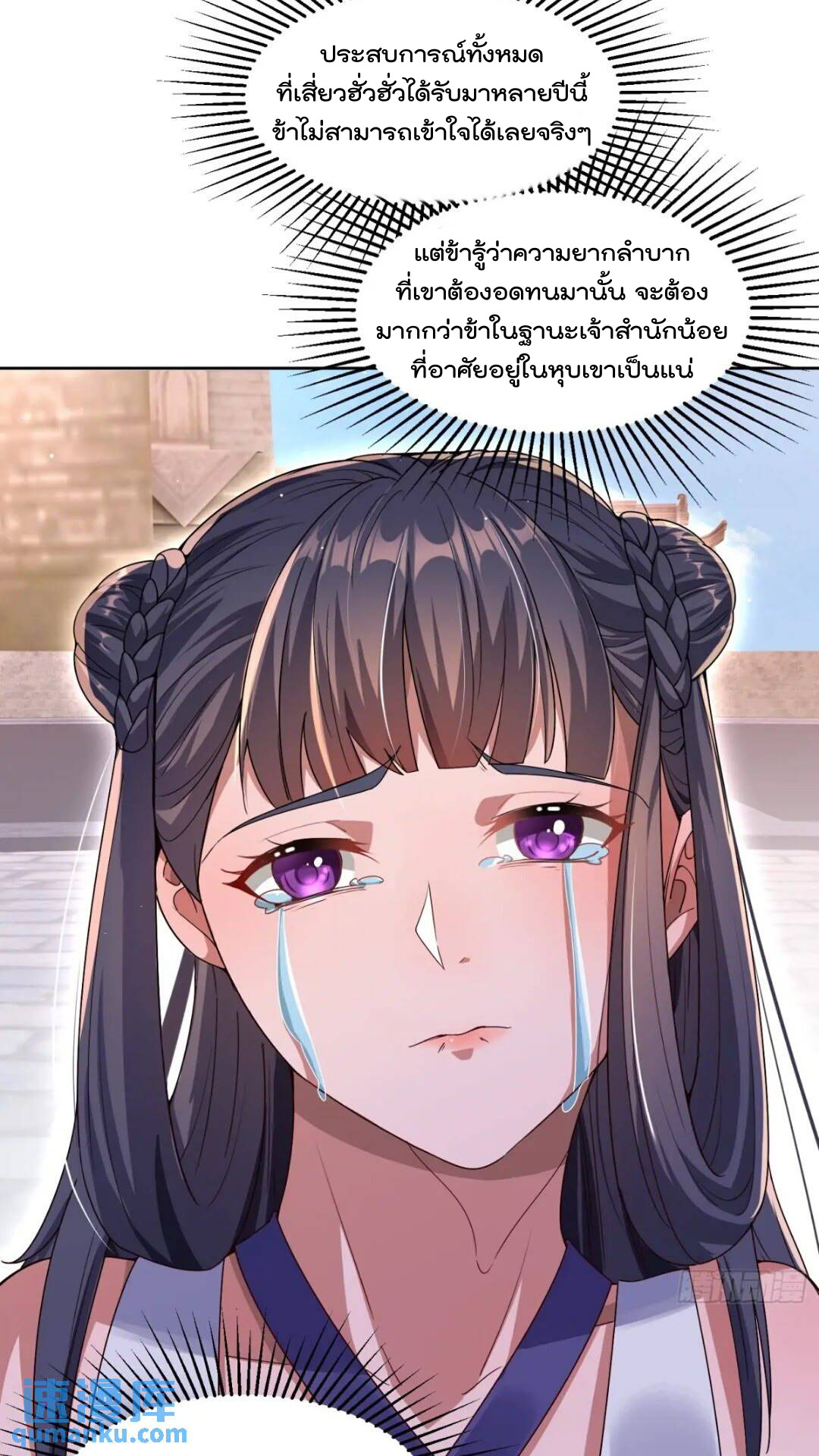 มาต่างโลกร้อยปีพึ่งมีระบบซะงั้น ตอนที่ 16 หน้า 33