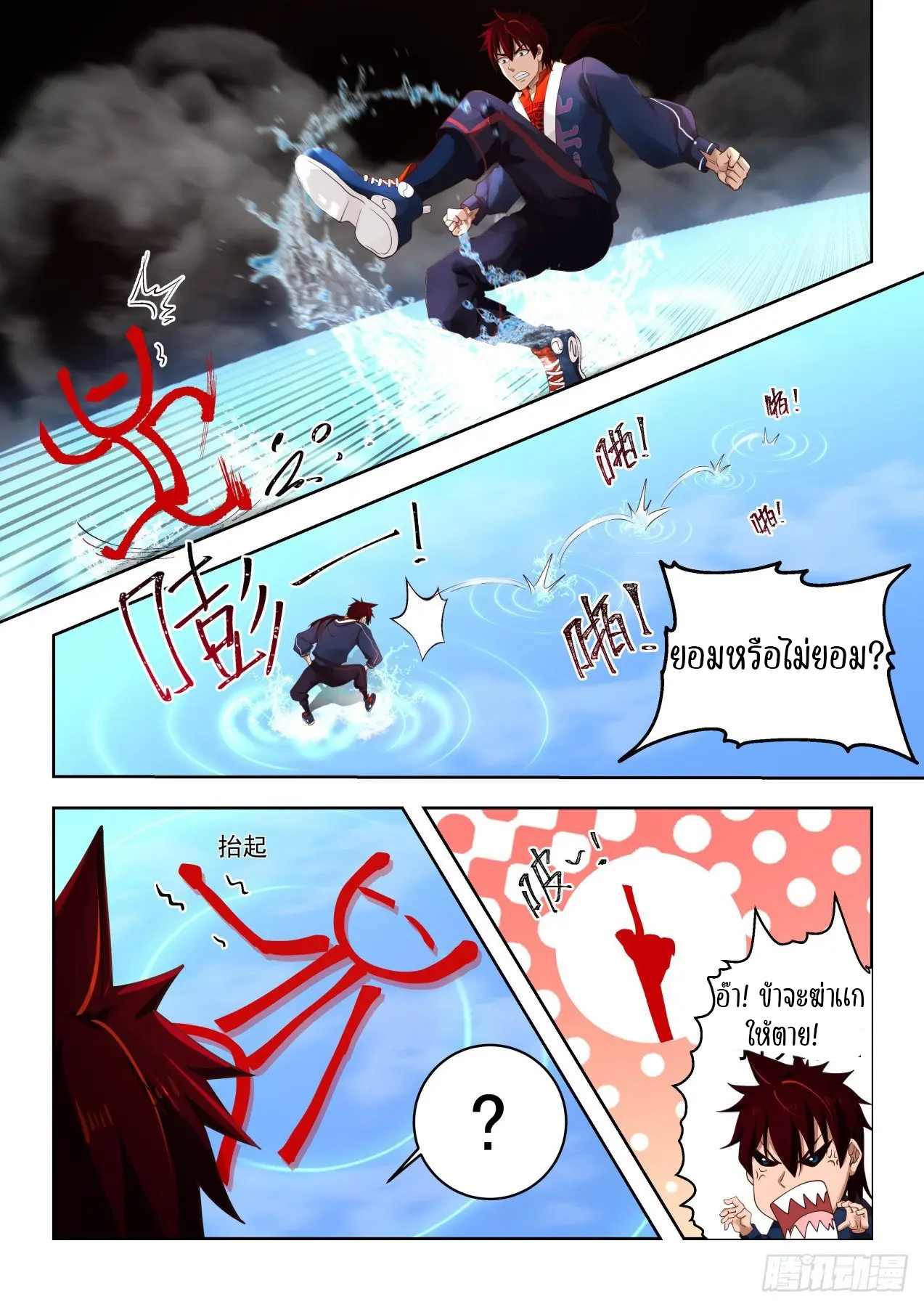 Tribulation of Myriad Clans ตอนที่ 44 หน้า 6