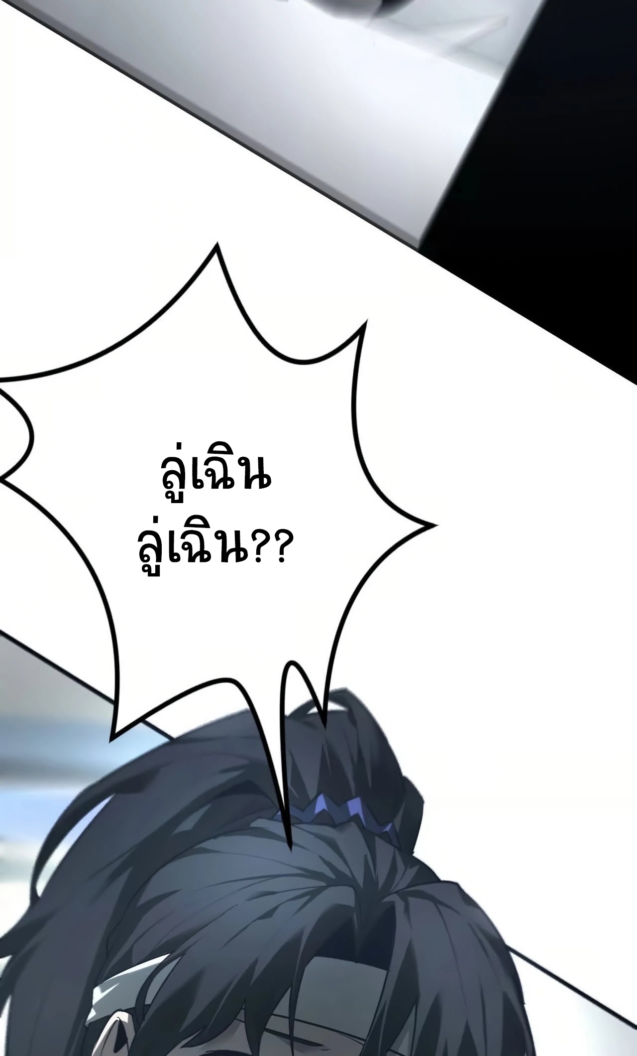 ยอดคน ณ โลกออนไลน์ ตอนที่ 8 หน้า 15