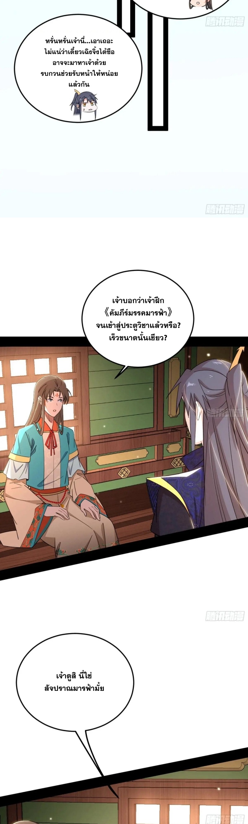 I'm an Evil God ข้าคือจักรพรรดิปีศาจ ตอนที่ 435 หน้า 8