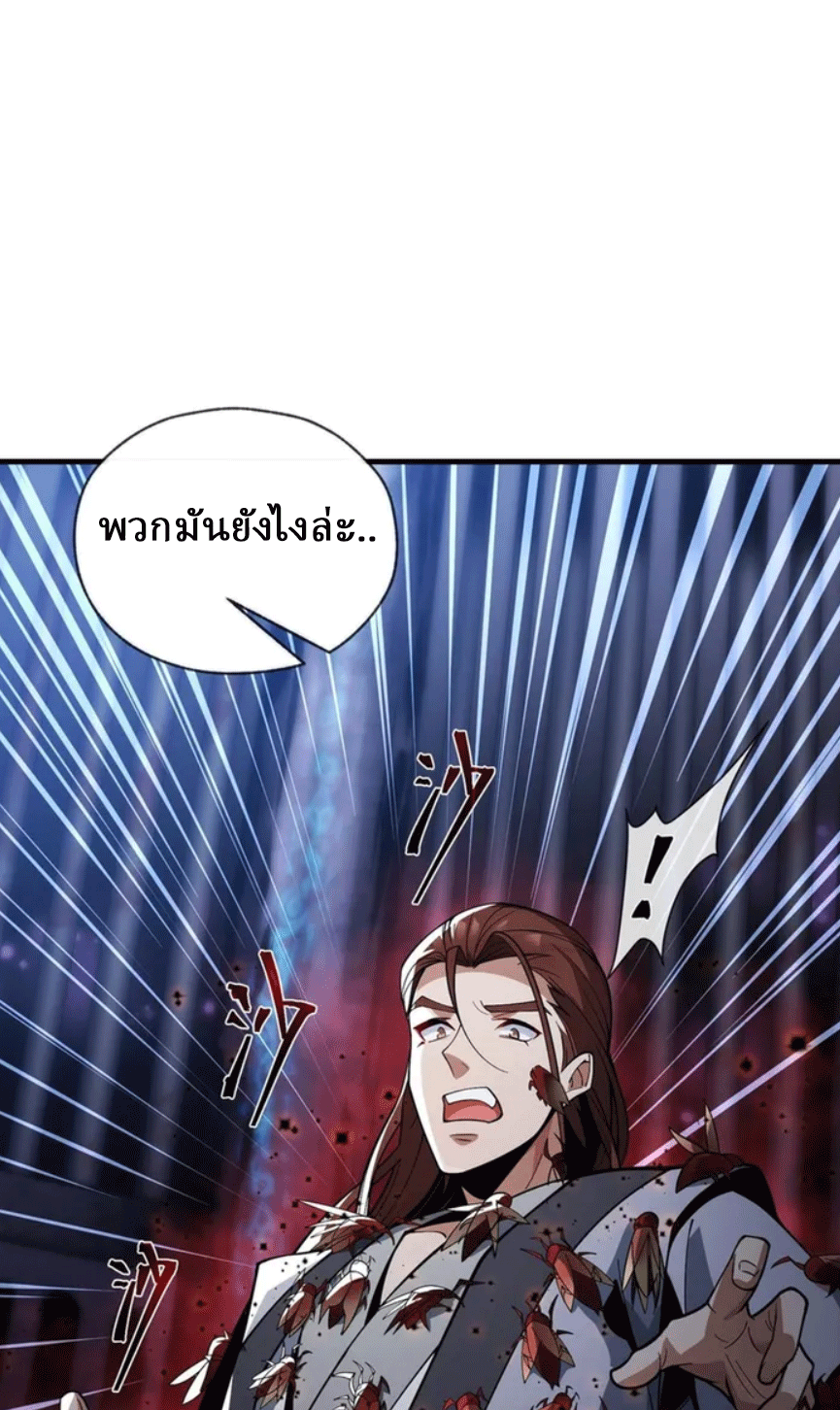 จอมมารสุดแกร่ง ล้างแค้นศิษย์ทรยศ ตอนที่ 8 หน้า 29
