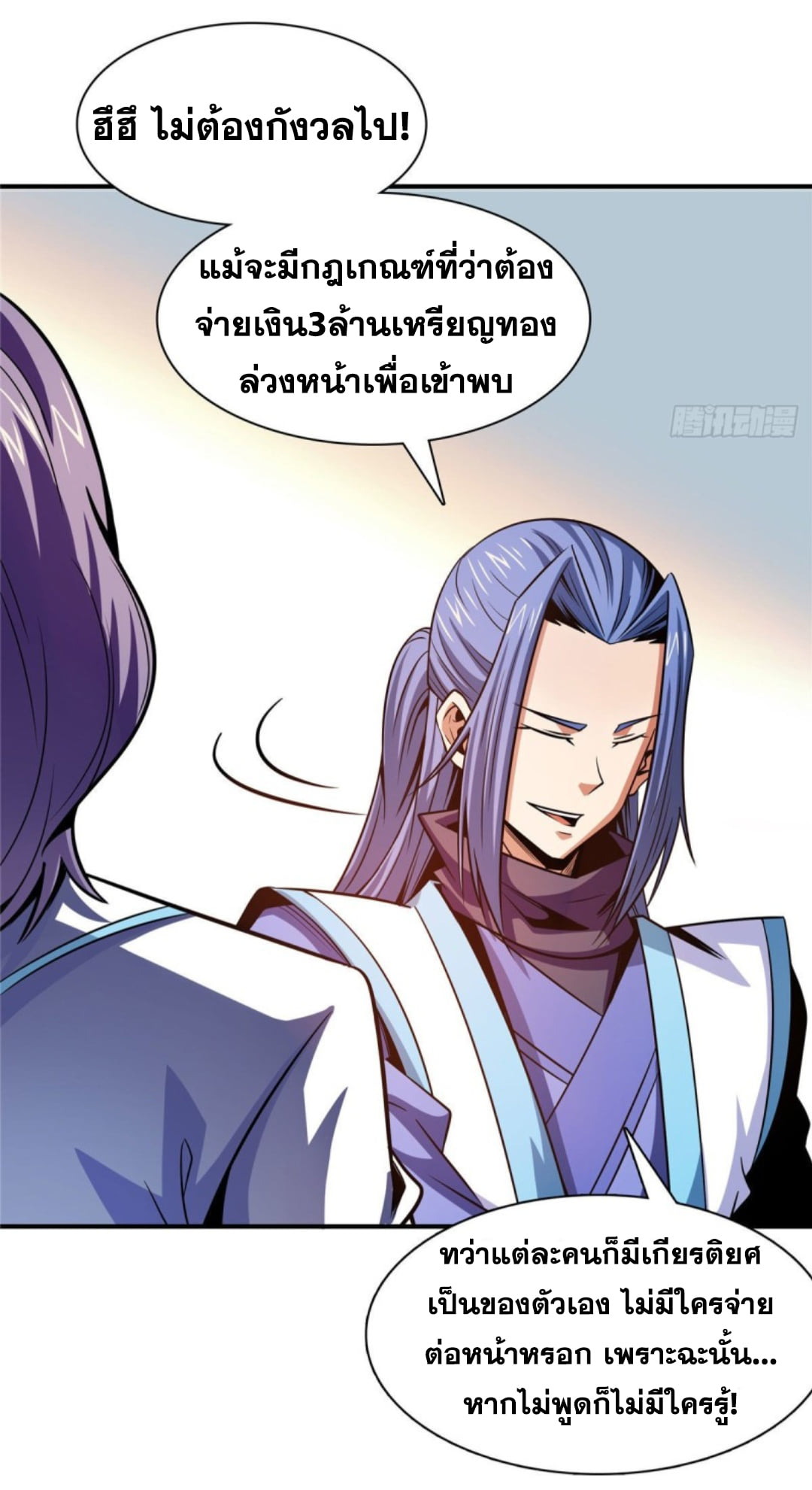 Library Of Heaven's Path ตอนที่ 105 หน้า 13