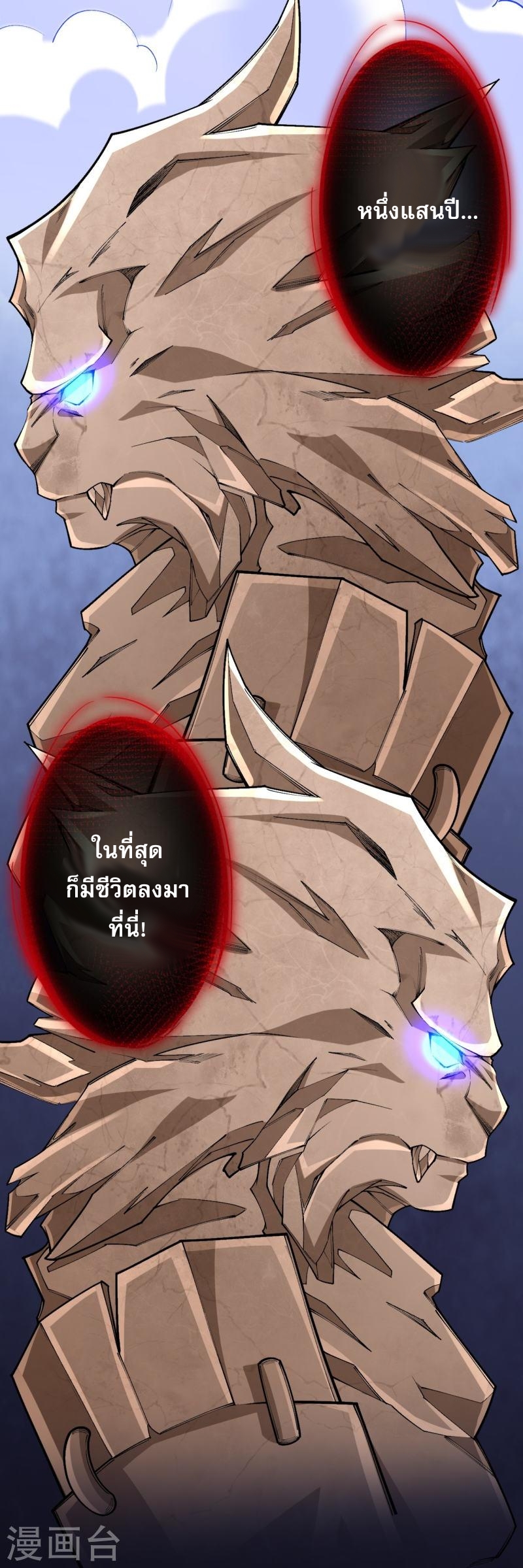 ผู้ขัดเกลาร่างกายที่แข็งแกร่งที่สุดในประวัติศาสตร์ ตอนที่ 136 หน้า 20