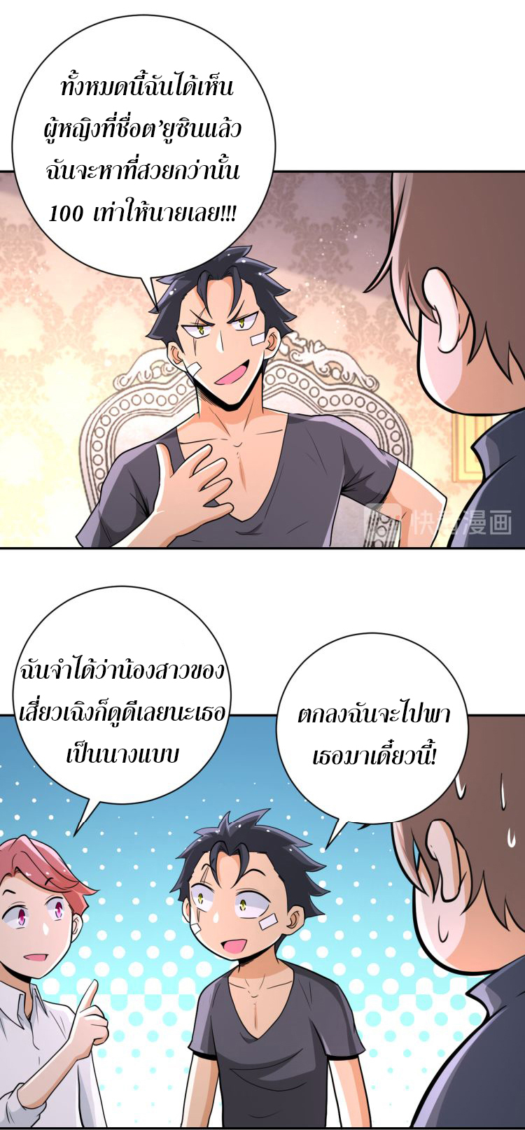 Apocalyptic Super System ตอนที่ 129 หน้า 21