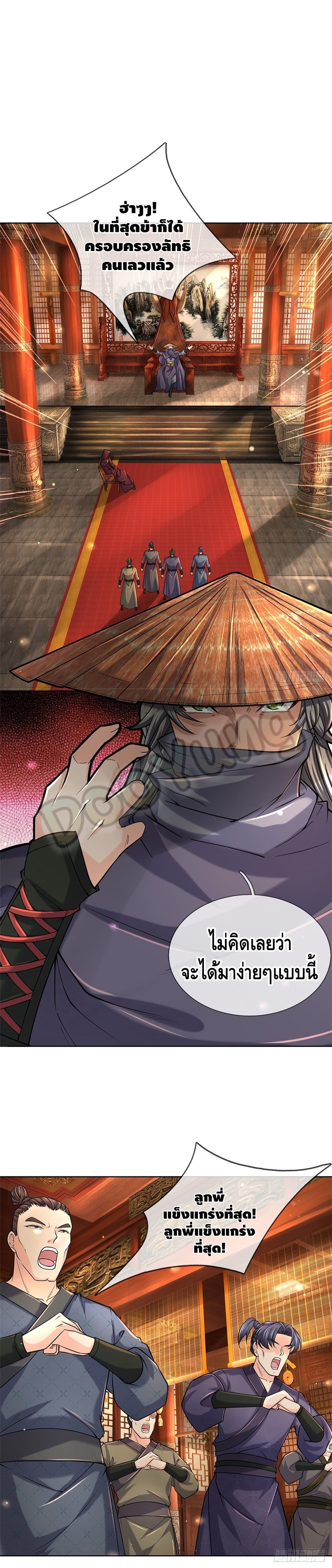 Way of Domination ตอนที่ 35 หน้า 16