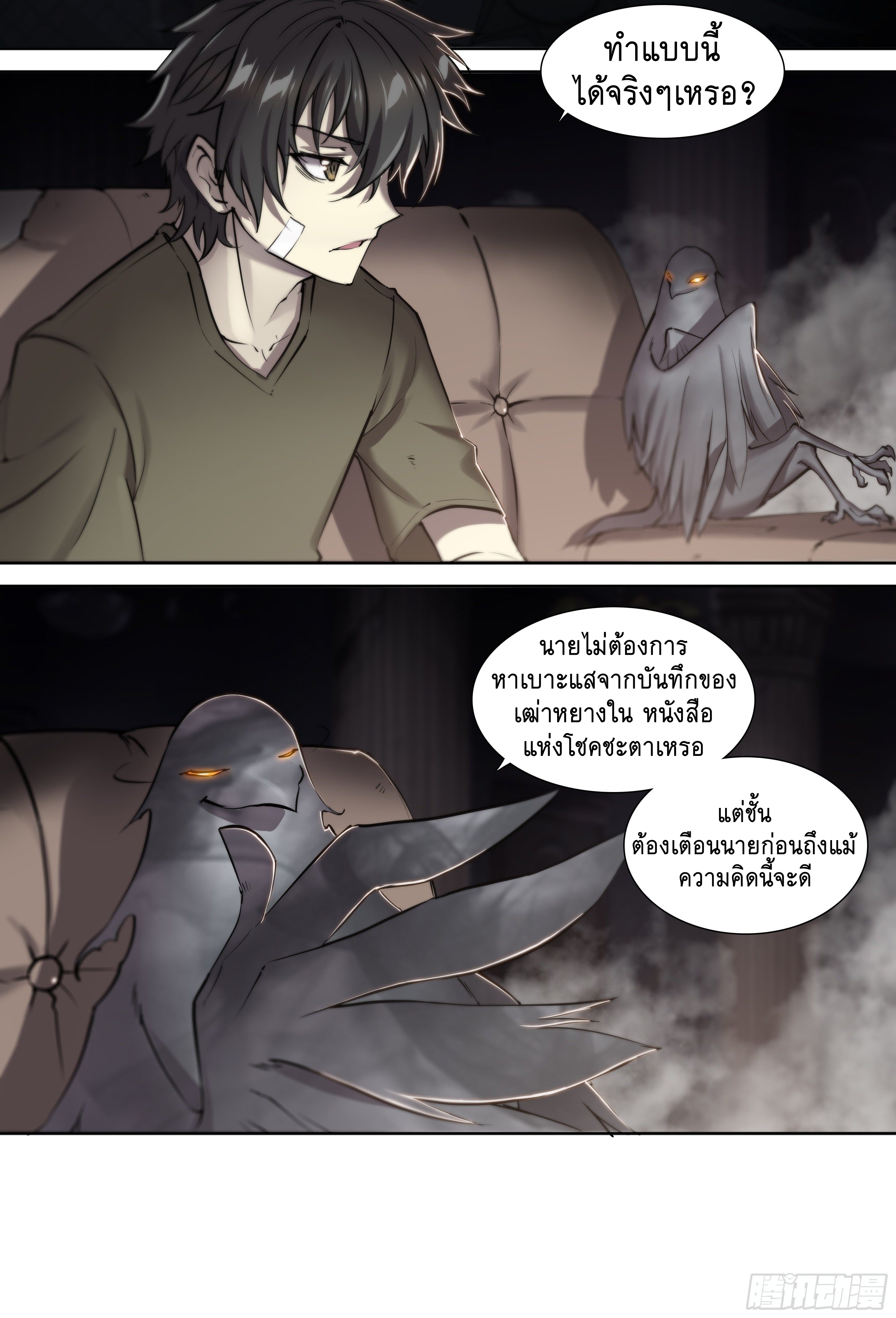 Apocalypse Forecast ตอนที่ 40 หน้า 3