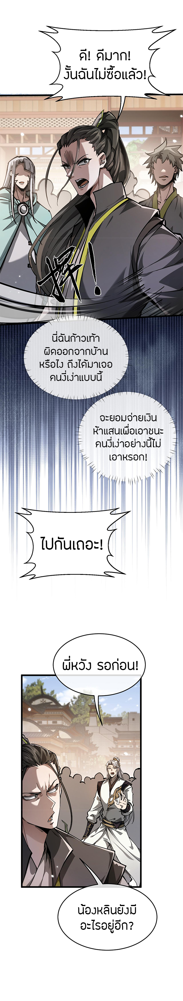 จอมดาบฟูลไทม์ ตอนที่ 2 หน้า 23