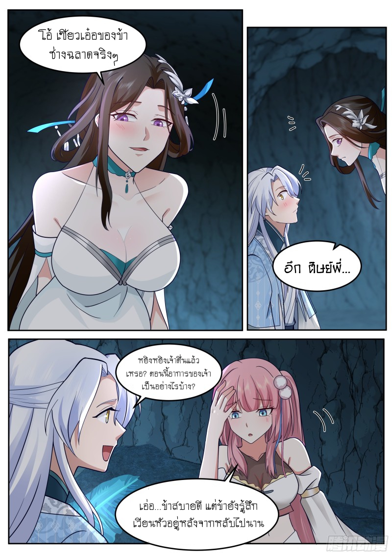 เกิดใหม่เป็นศิษย์พี่ใหญ่จอมวายร้ายกับเหล่าหญิงสาวยันเดเระ ตอนที่ 51 หน้า 4