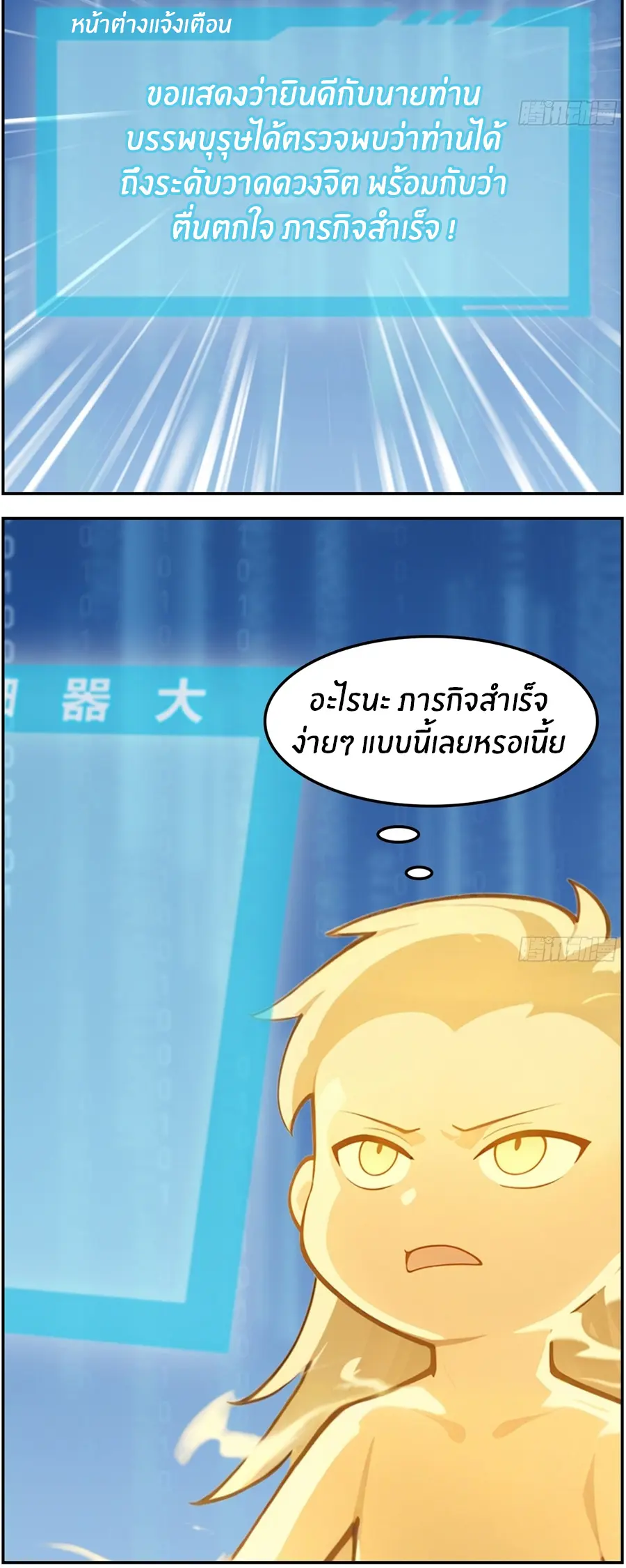 ทารกไร้ค่า สู่การแก้แค้น ตอนที่ 10 หน้า 8